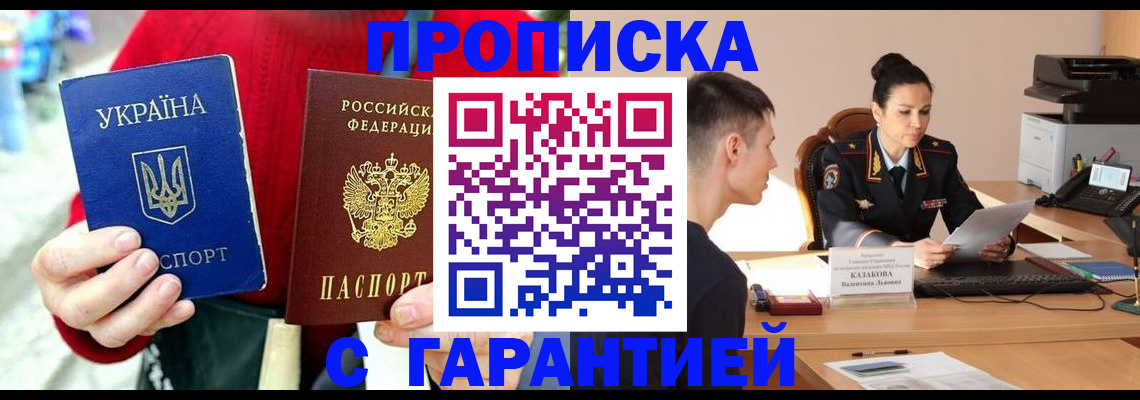 прописка регистрация в Лесном